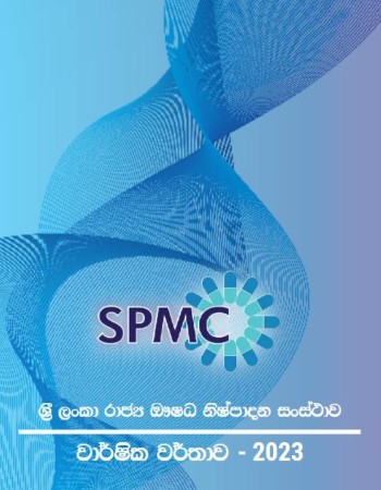 Annual Report 2023 Sinhala