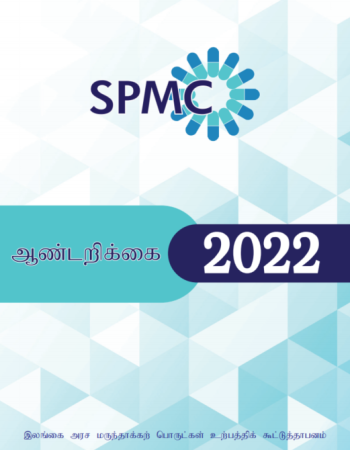 Annual Report 2022 Tamil